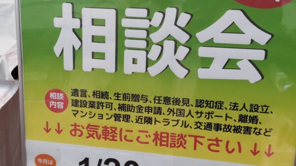 1月の相談会