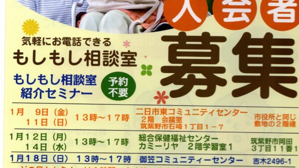 電話で相談を受ける「もしもし相談室」を開設しました。