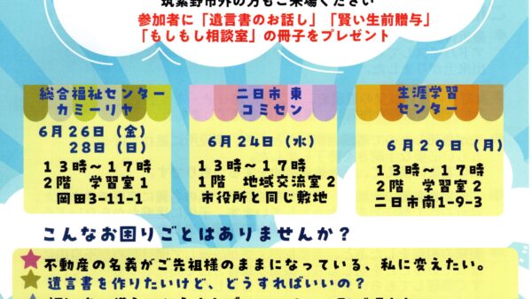 6月相談会のご案内